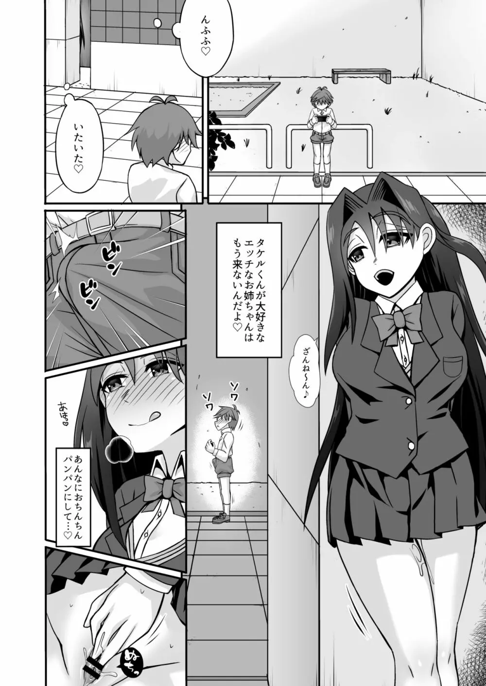 搾精ドスケベお姉さん～ボクは精通&強制射精で快楽堕ち～ Page.36