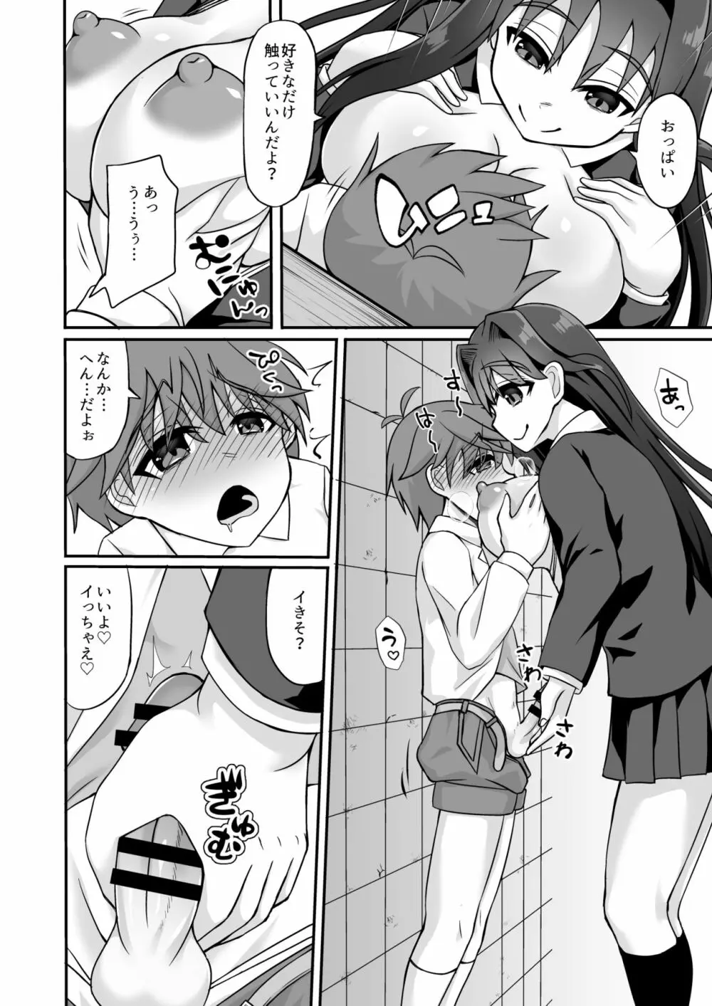 搾精ドスケベお姉さん～ボクは精通&強制射精で快楽堕ち～ Page.8