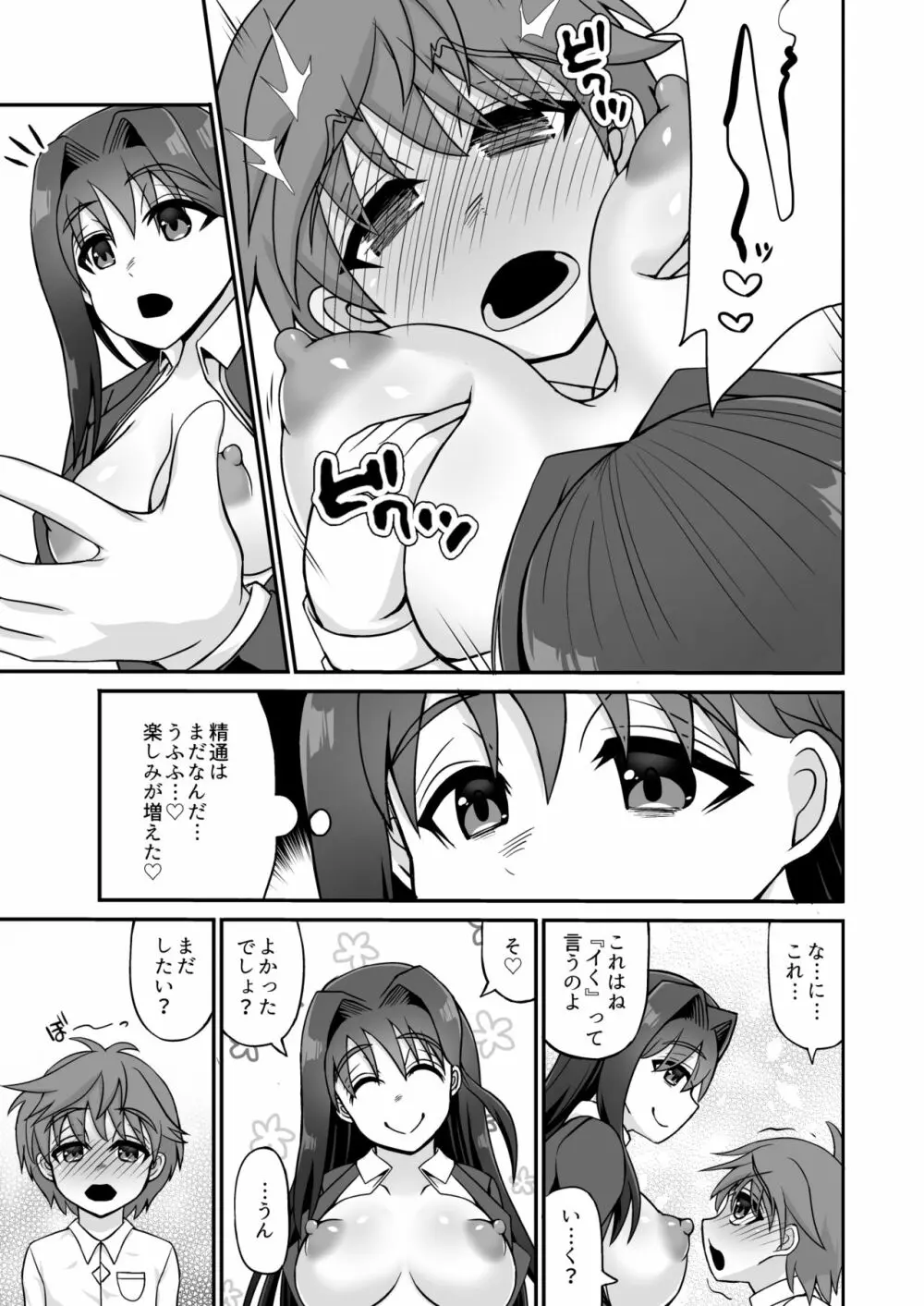 搾精ドスケベお姉さん～ボクは精通&強制射精で快楽堕ち～ Page.9