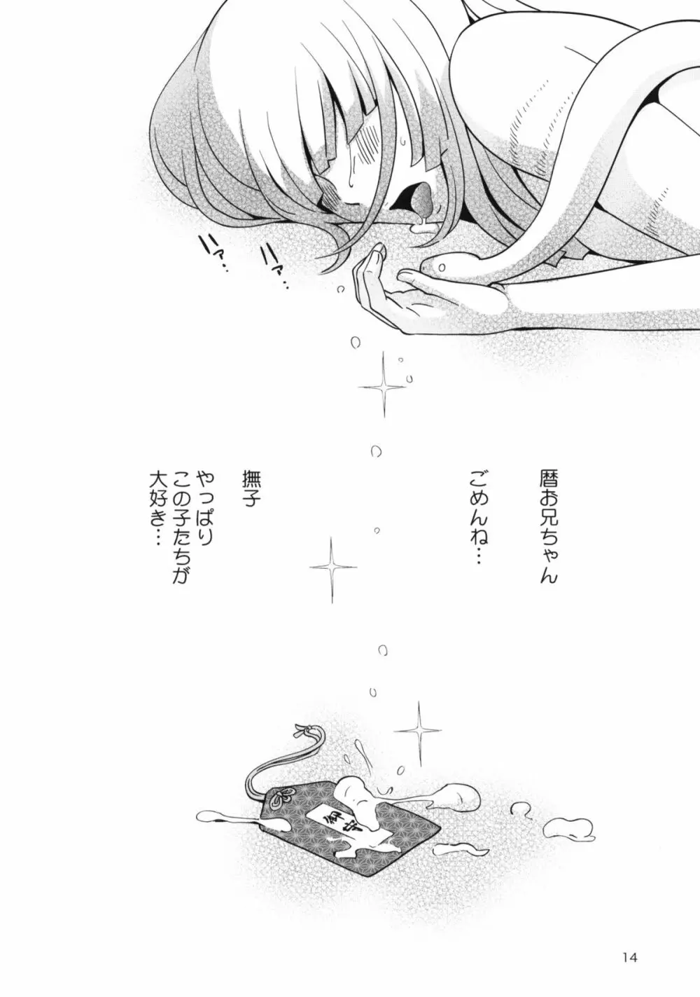 なでこ鑑賞会 Page.14