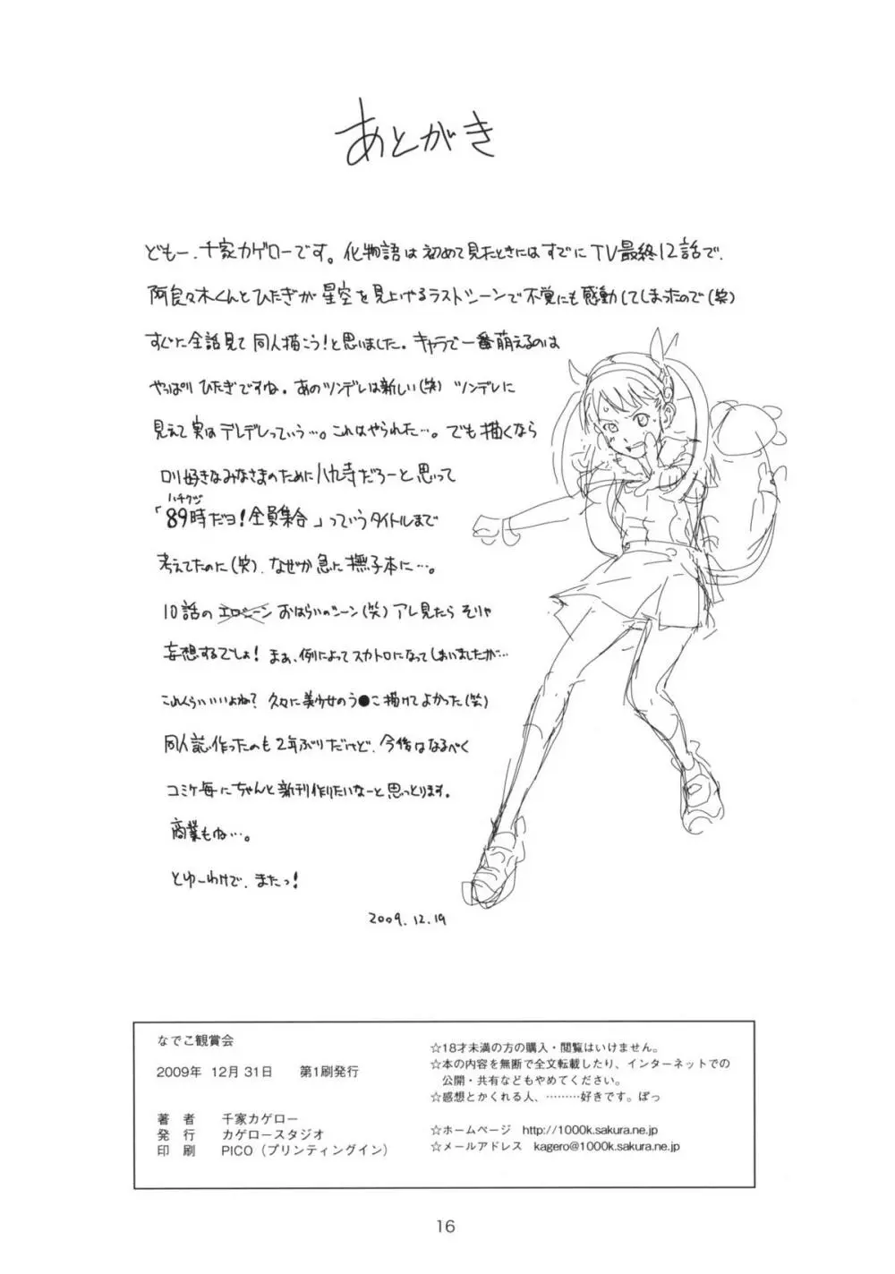 なでこ鑑賞会 Page.16