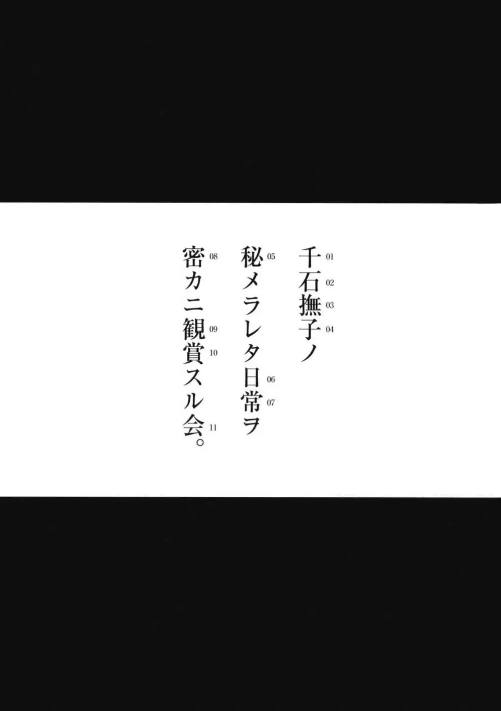 なでこ鑑賞会 Page.2