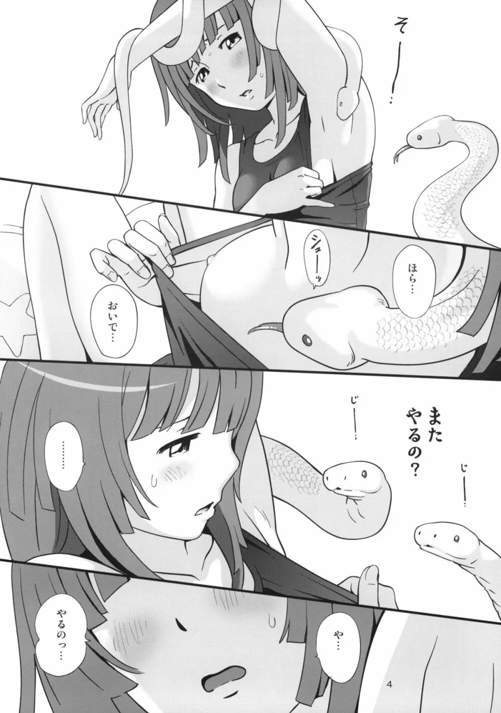 なでこ鑑賞会 Page.5