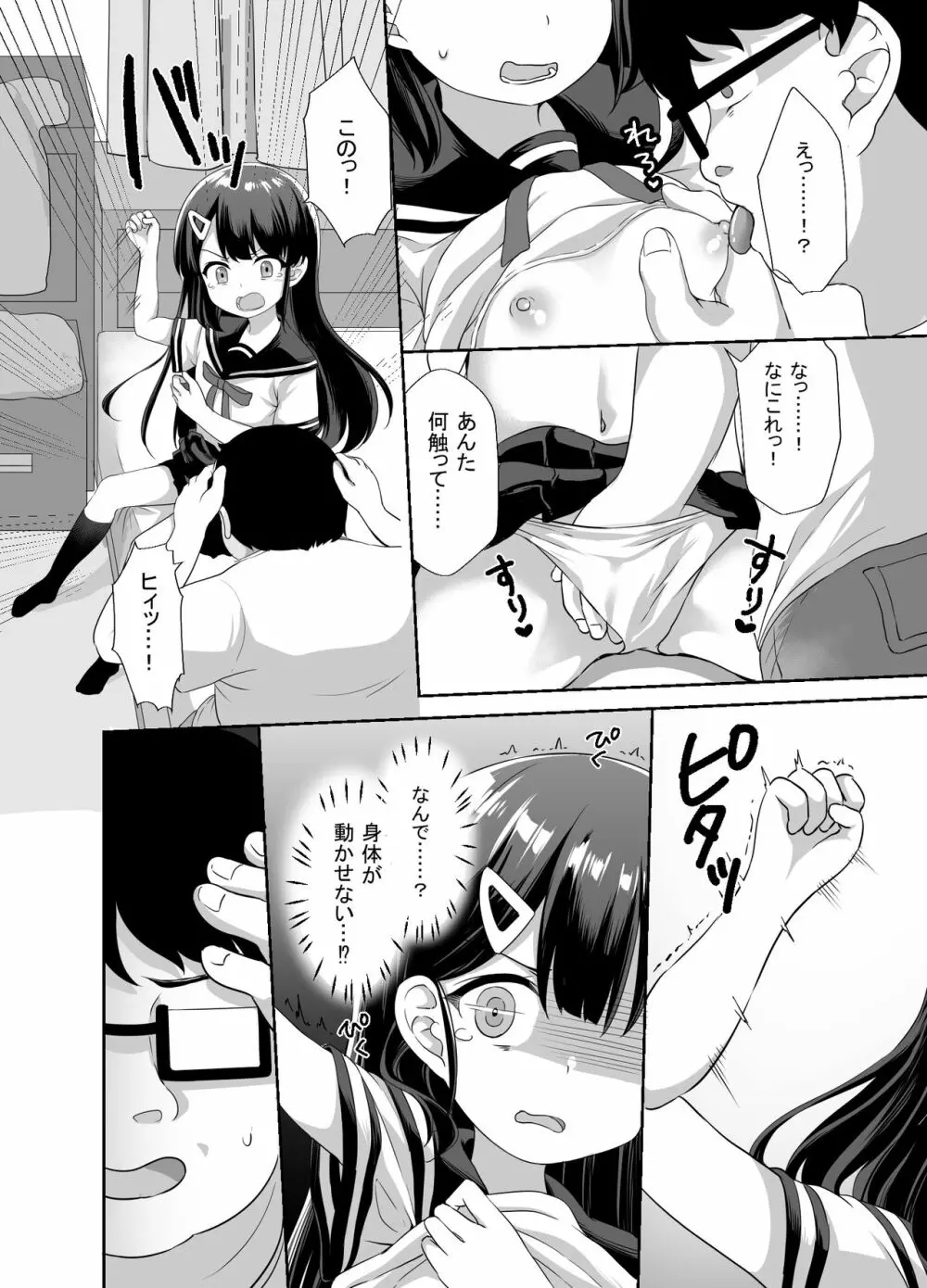 生意気美少女を催眠アプリでちんぽ大好きな彼女にしてやった Page.10