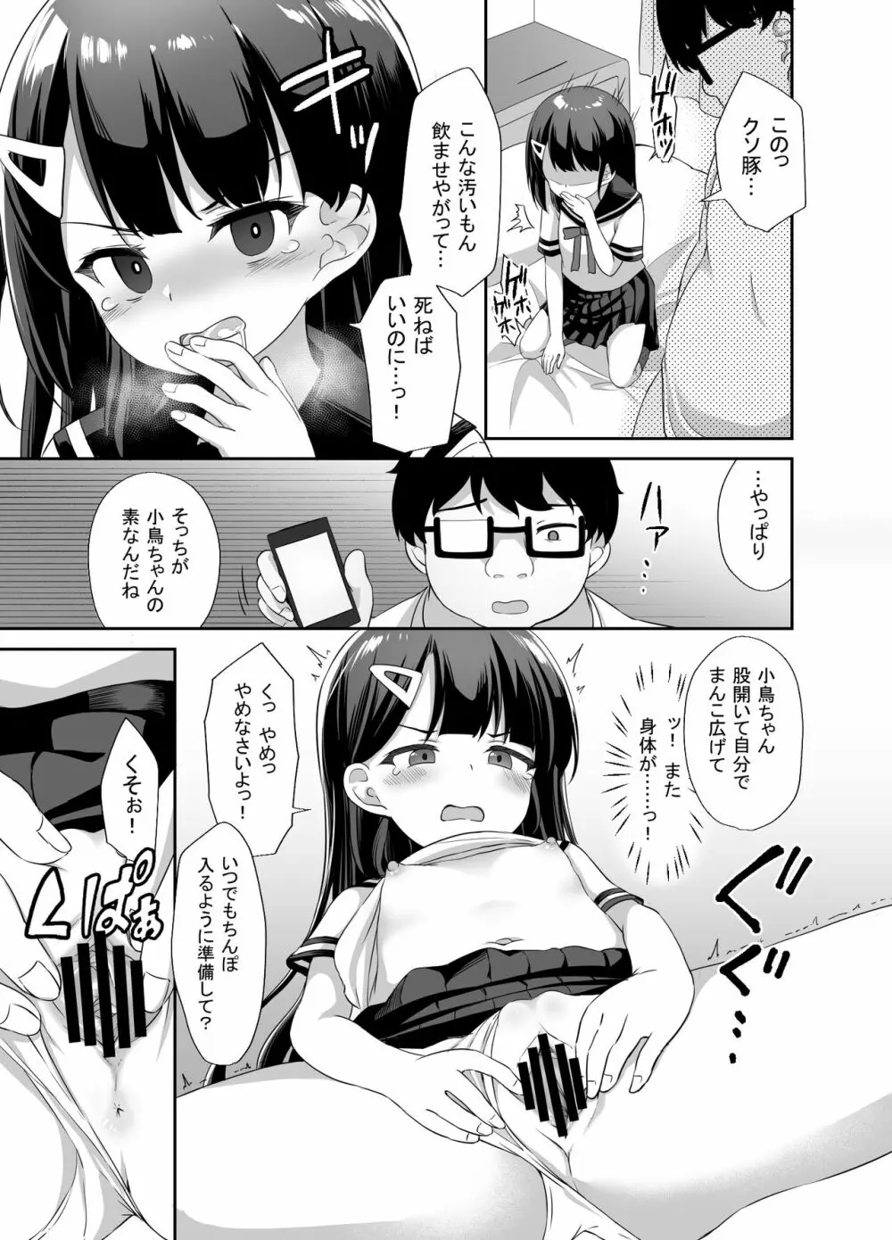 生意気美少女を催眠アプリでちんぽ大好きな彼女にしてやった Page.13