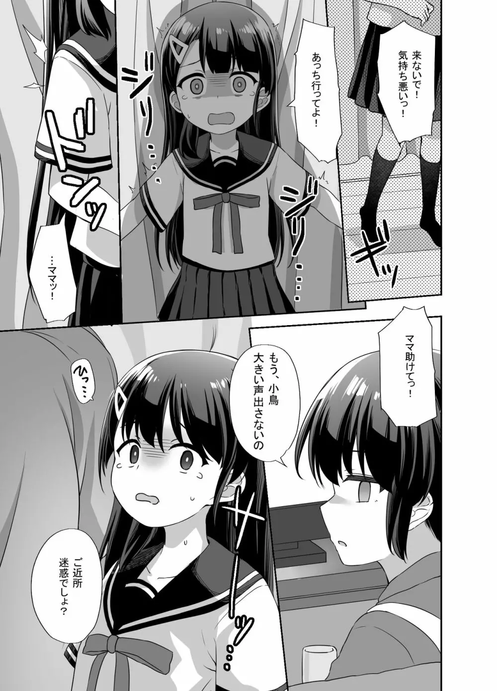 生意気美少女を催眠アプリでちんぽ大好きな彼女にしてやった Page.23