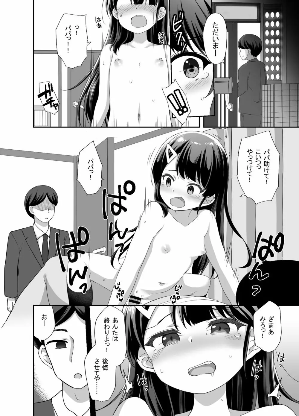 生意気美少女を催眠アプリでちんぽ大好きな彼女にしてやった Page.28