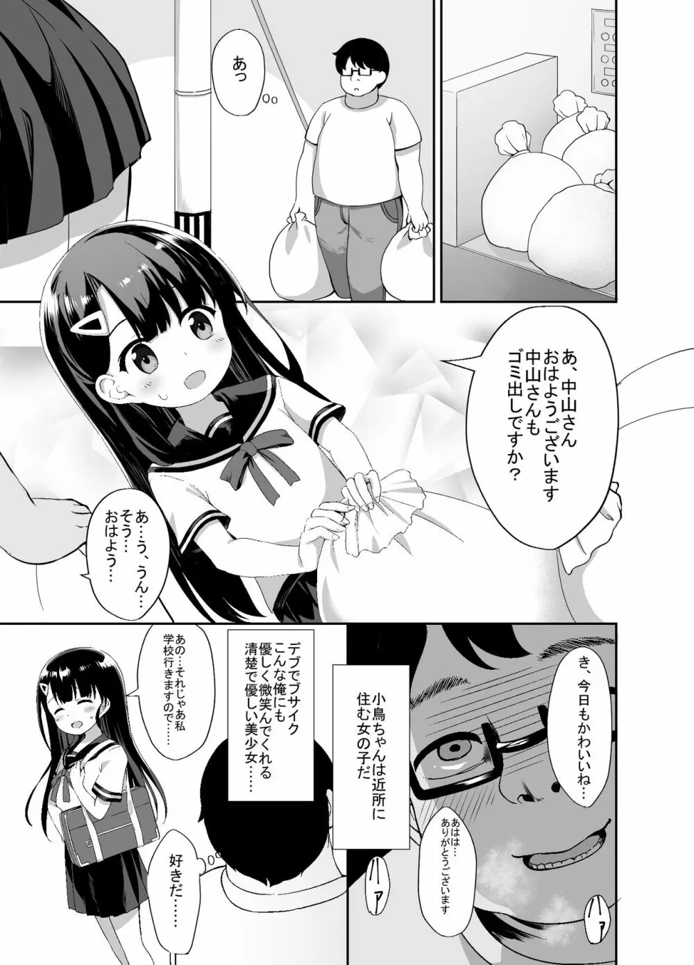 生意気美少女を催眠アプリでちんぽ大好きな彼女にしてやった Page.3