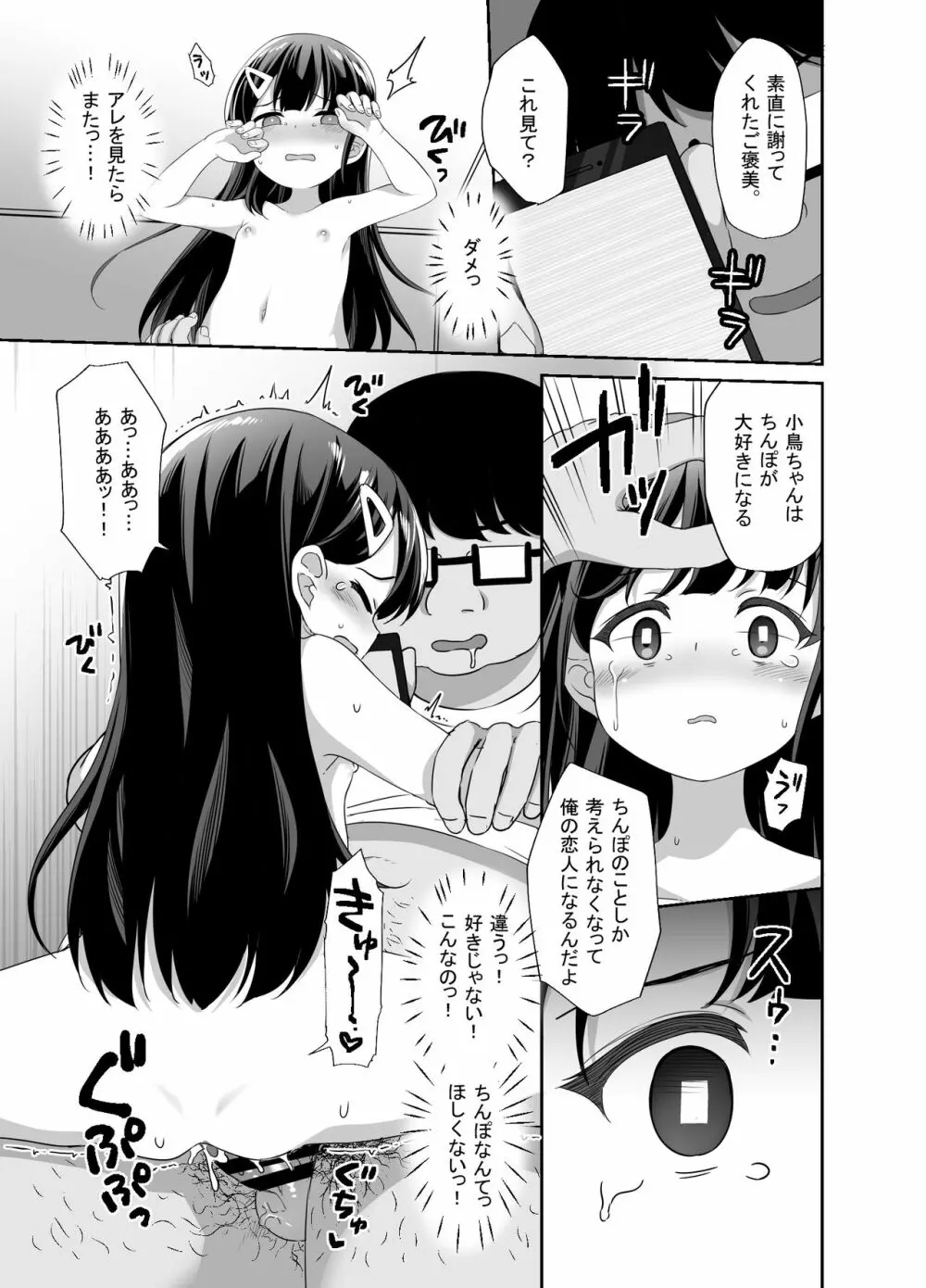 生意気美少女を催眠アプリでちんぽ大好きな彼女にしてやった Page.33