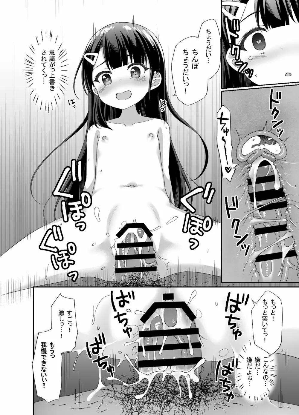 生意気美少女を催眠アプリでちんぽ大好きな彼女にしてやった Page.34