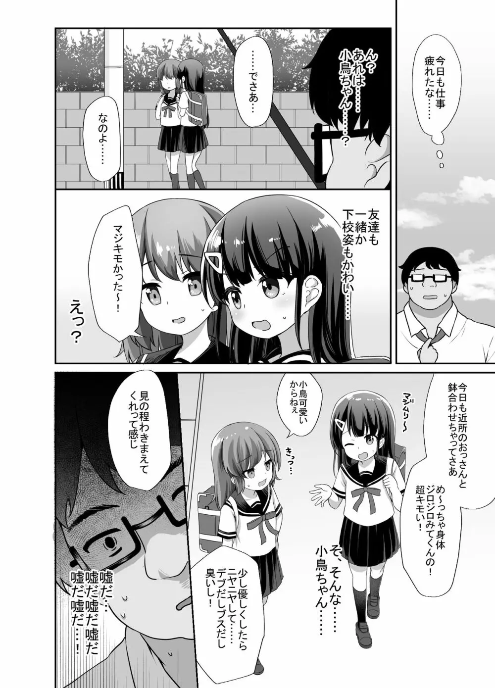 生意気美少女を催眠アプリでちんぽ大好きな彼女にしてやった Page.4