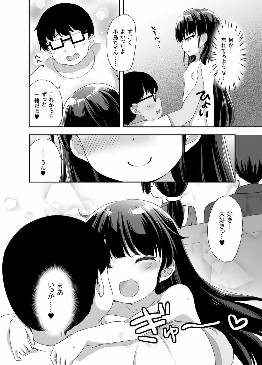 生意気美少女を催眠アプリでちんぽ大好きな彼女にしてやった Page.40