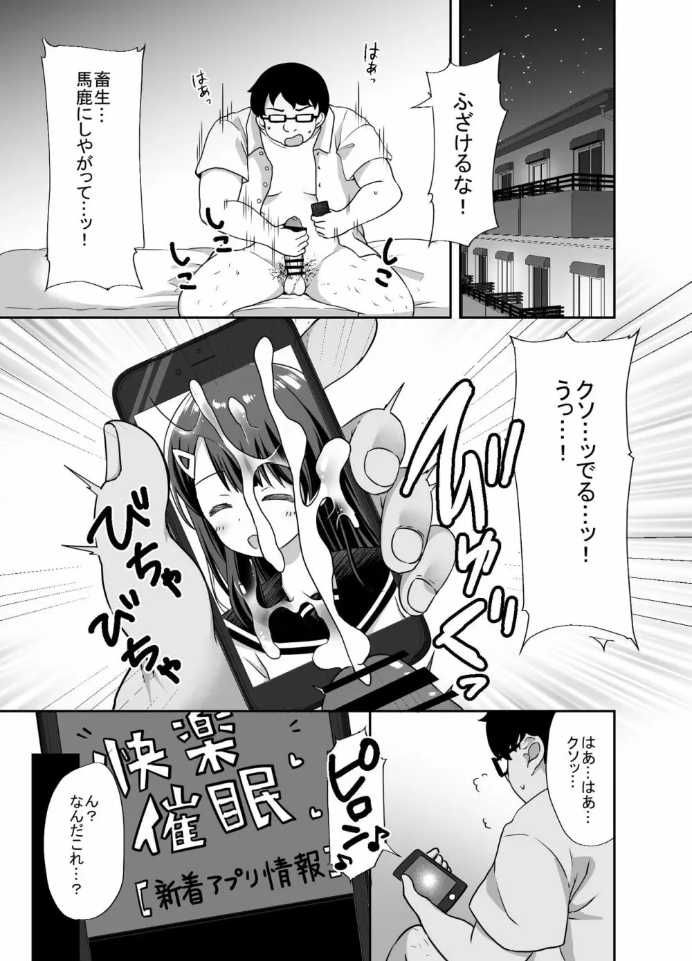 生意気美少女を催眠アプリでちんぽ大好きな彼女にしてやった Page.5