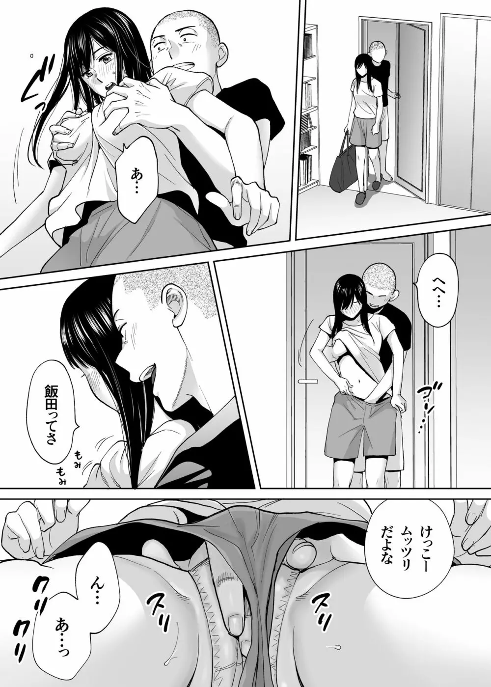 カラミざかり番外編 ~貴史と飯田~ - 同人誌 - エロ漫画 - NyaHentai