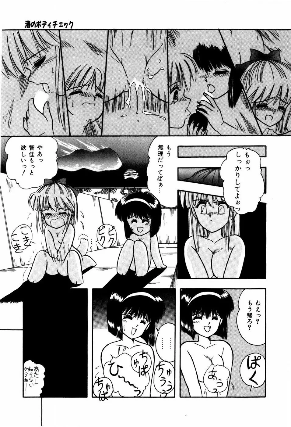 ラブメディスン Page.113