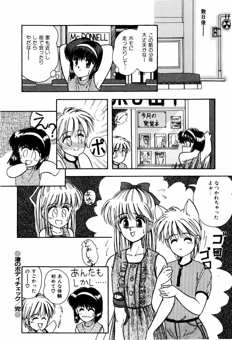 ラブメディスン Page.114