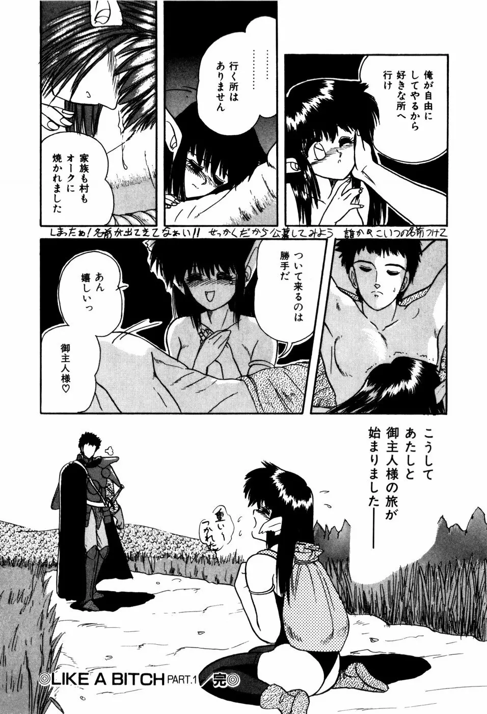 ラブメディスン Page.140