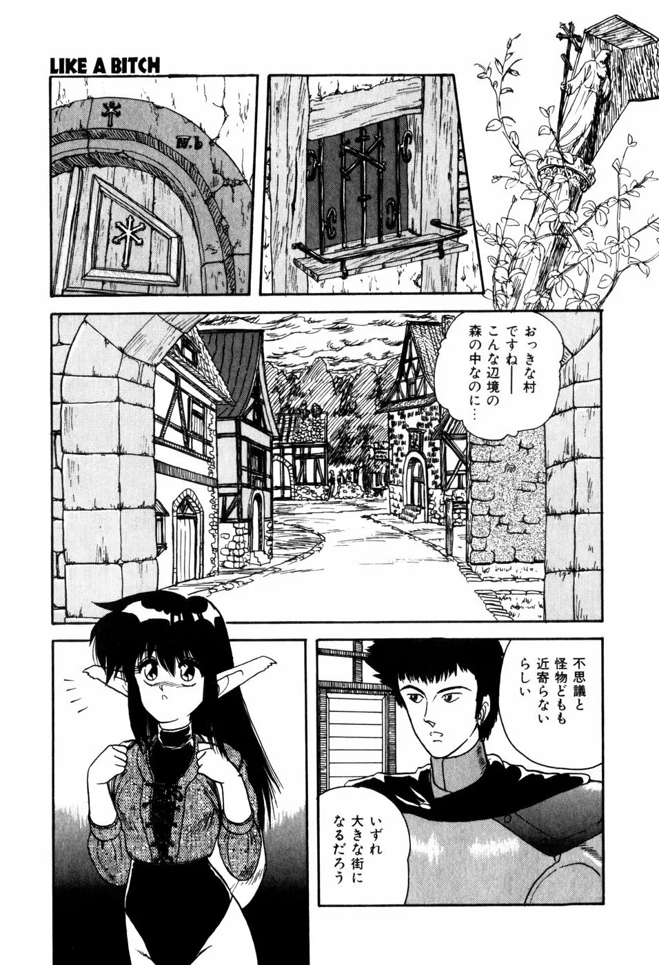 ラブメディスン Page.143