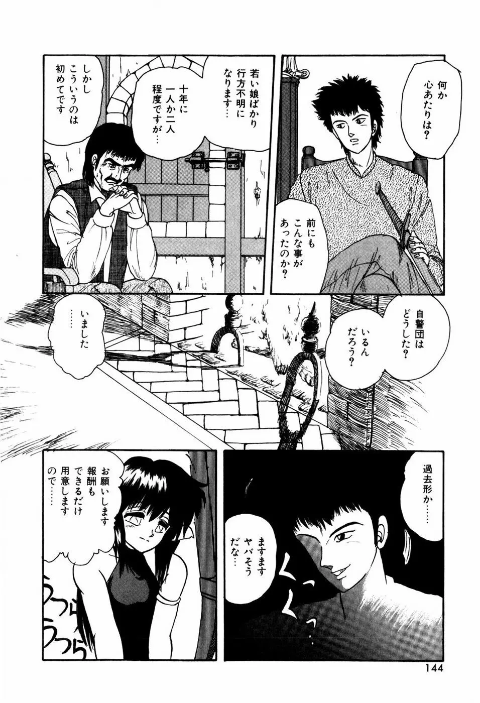 ラブメディスン Page.146