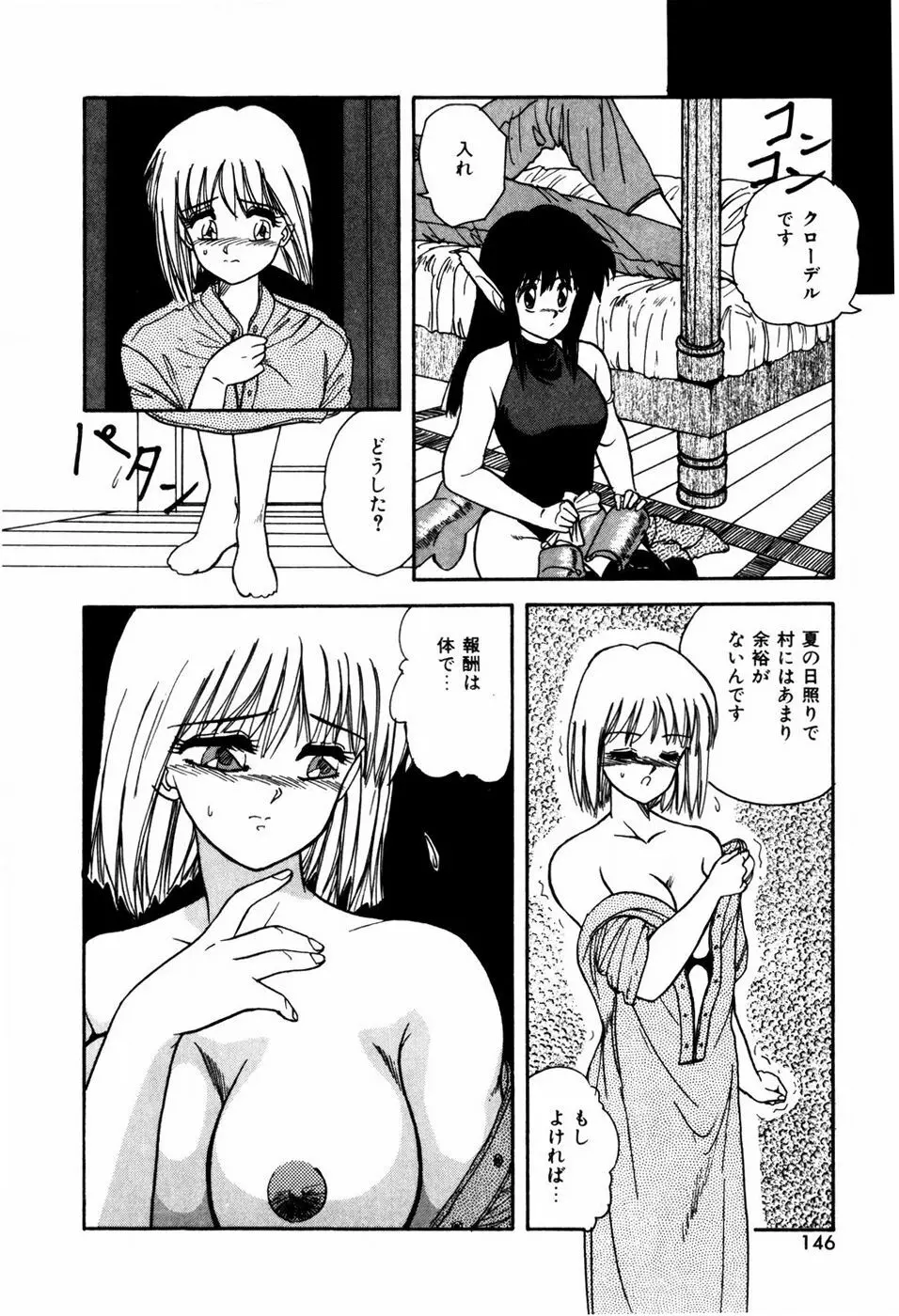 ラブメディスン Page.148