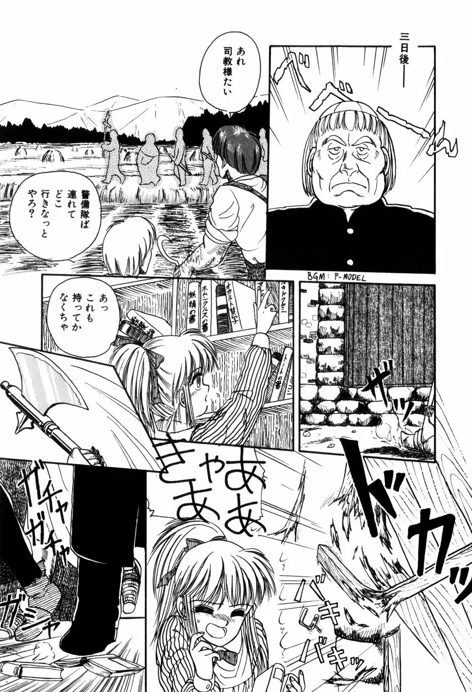 ラブメディスン Page.25