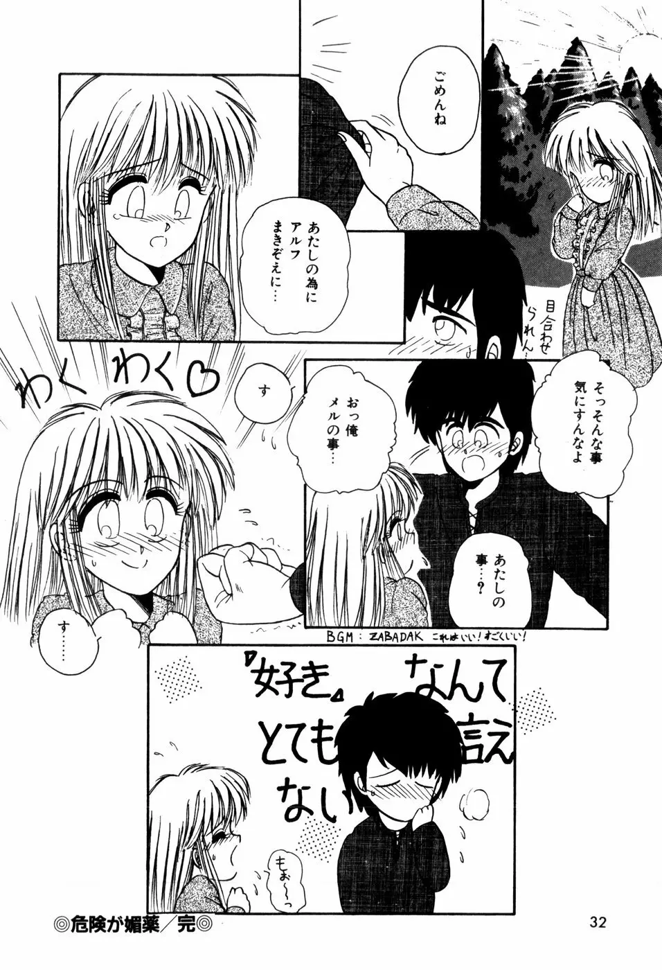 ラブメディスン Page.34