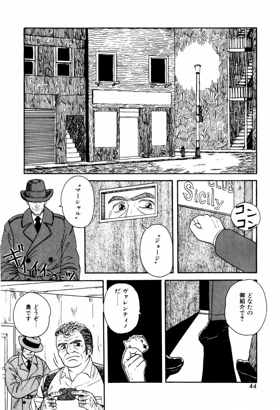 ラブメディスン Page.46