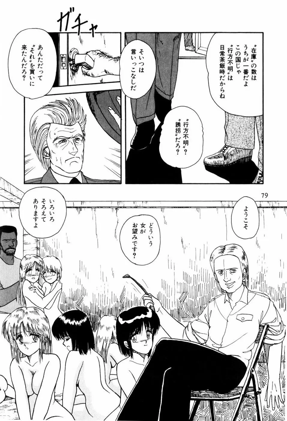 ラブメディスン Page.47