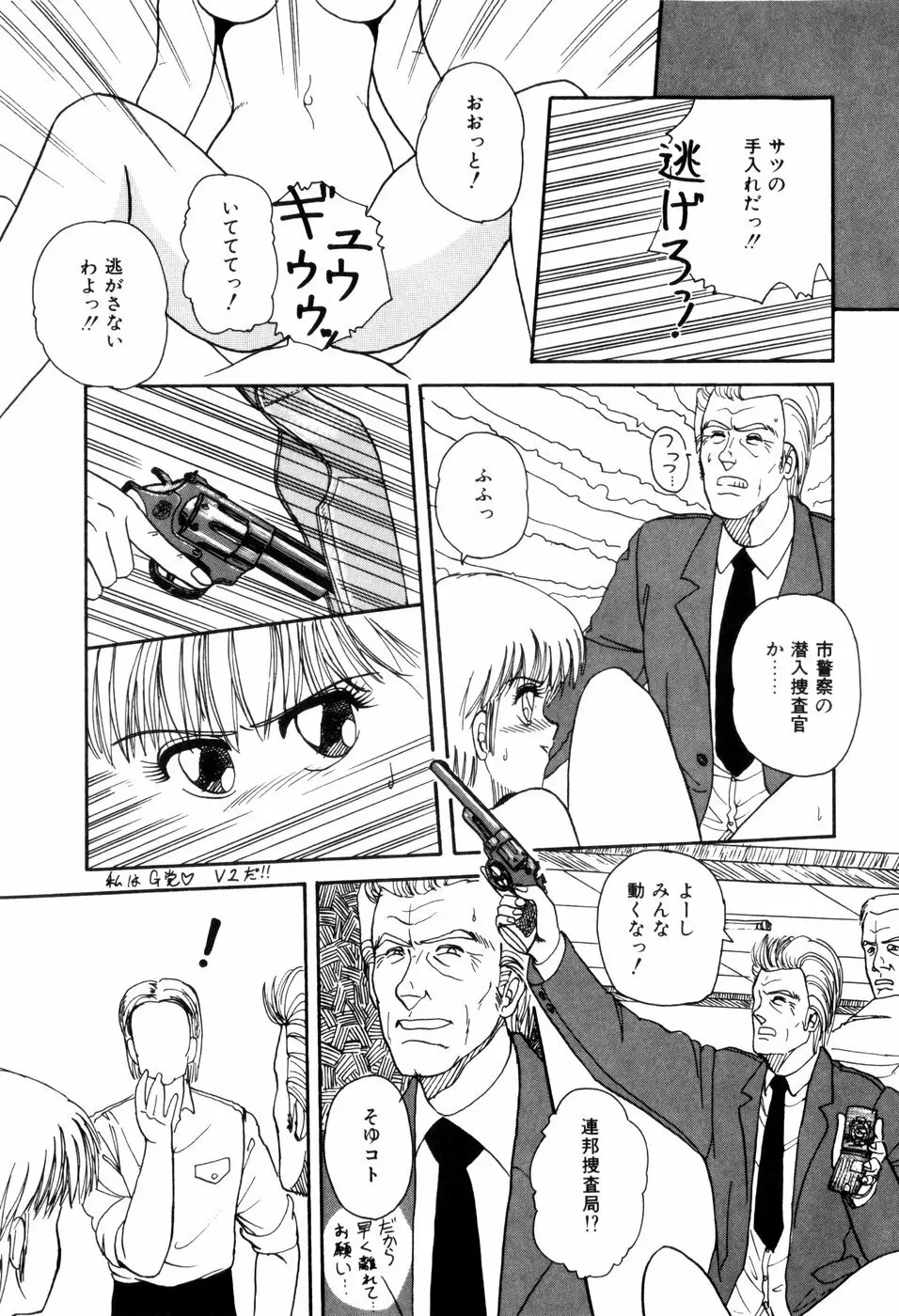 ラブメディスン Page.57