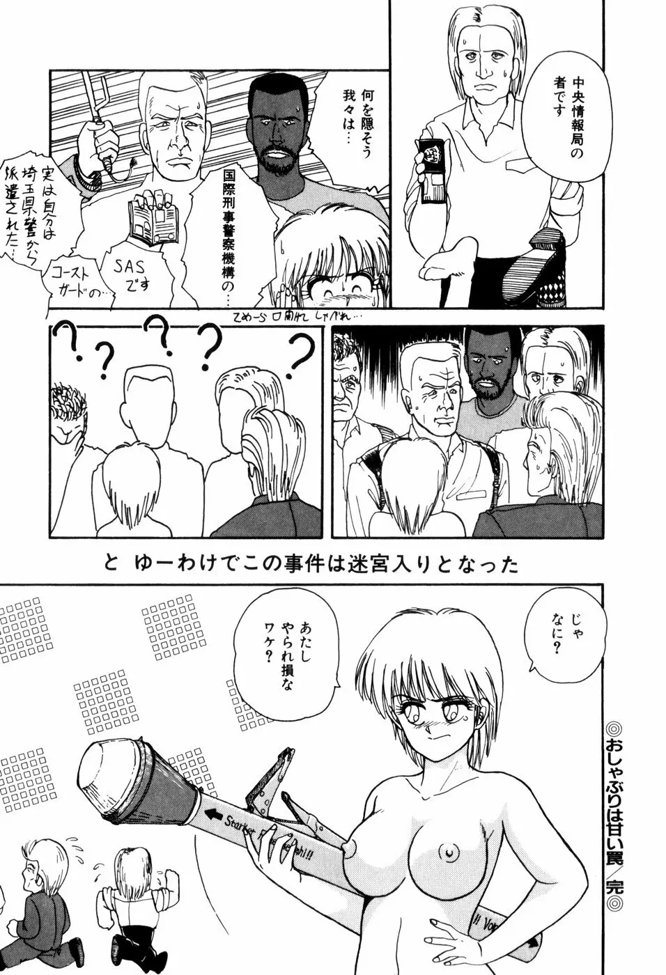 ラブメディスン Page.58