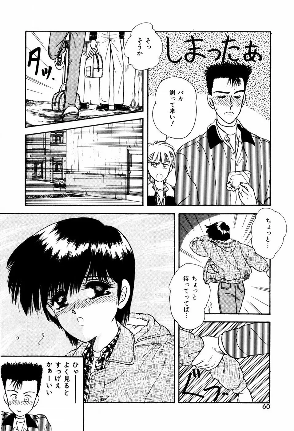 ラブメディスン Page.62