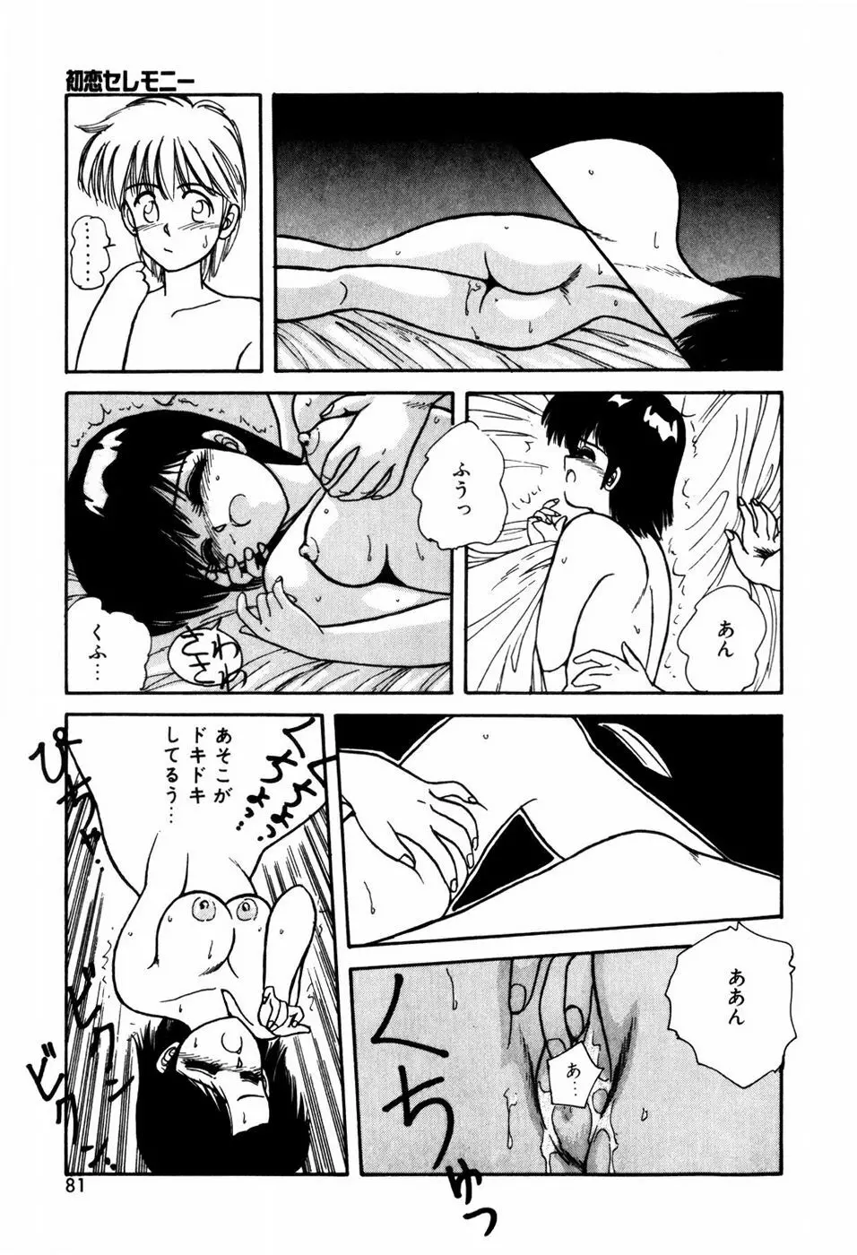 ラブメディスン Page.83