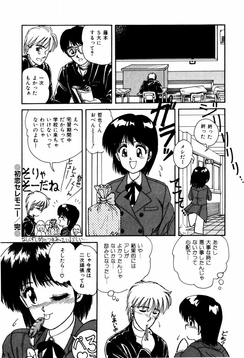 ラブメディスン Page.86