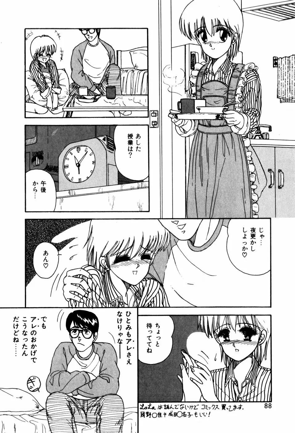 ラブメディスン Page.90