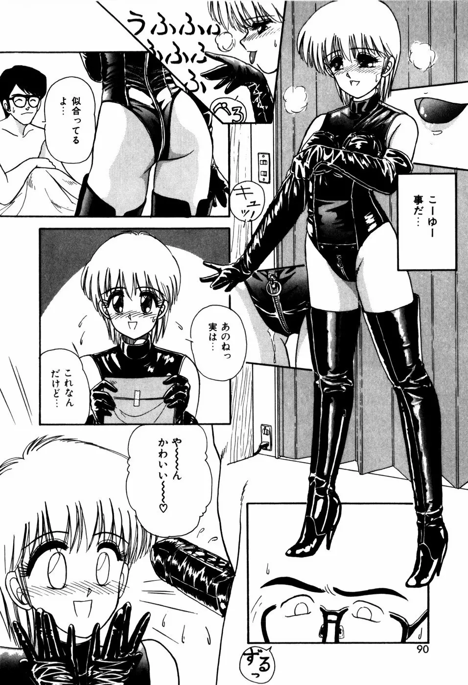 ラブメディスン Page.92