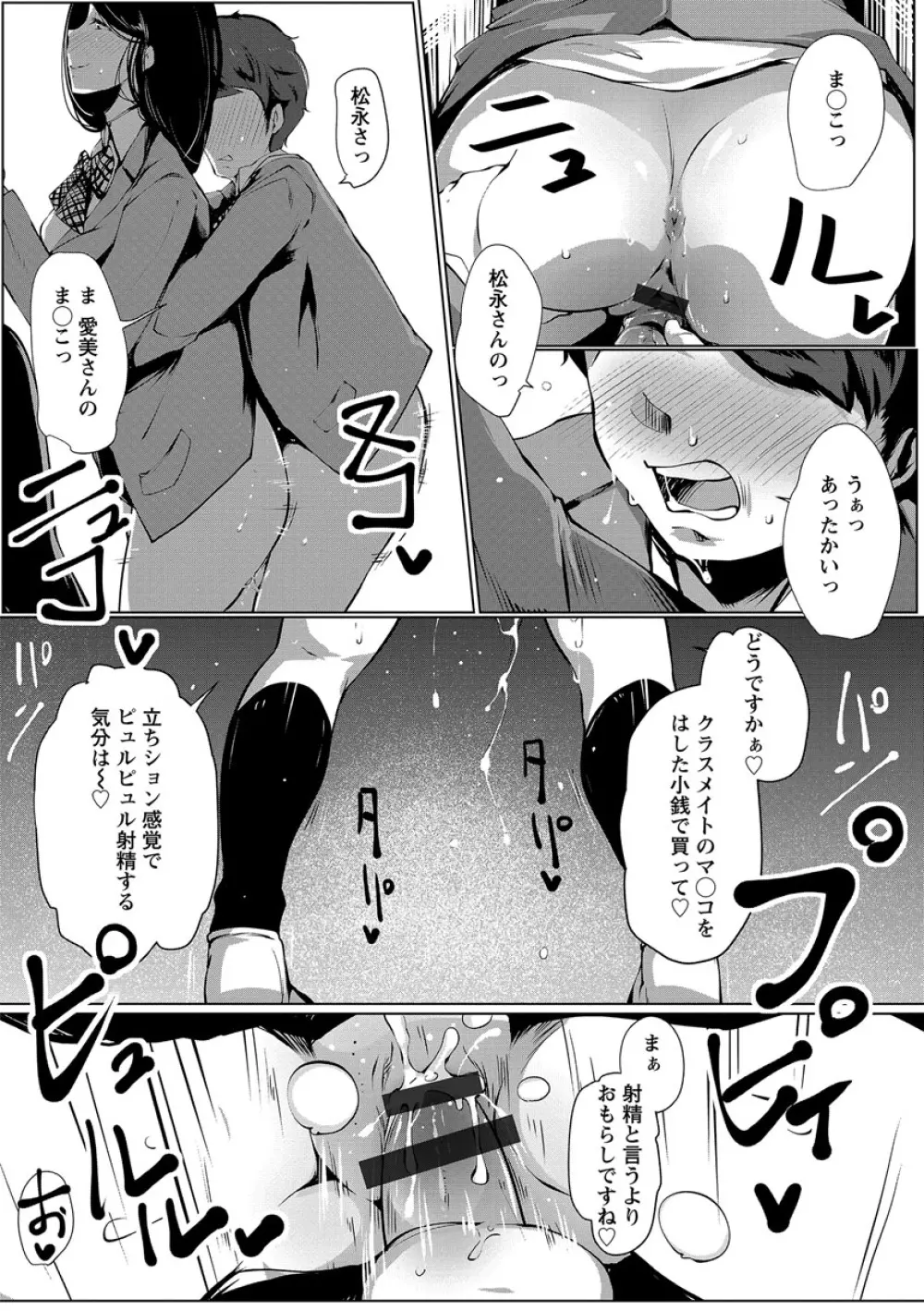 あなぼこ☆お便姫ちゃん Page.102