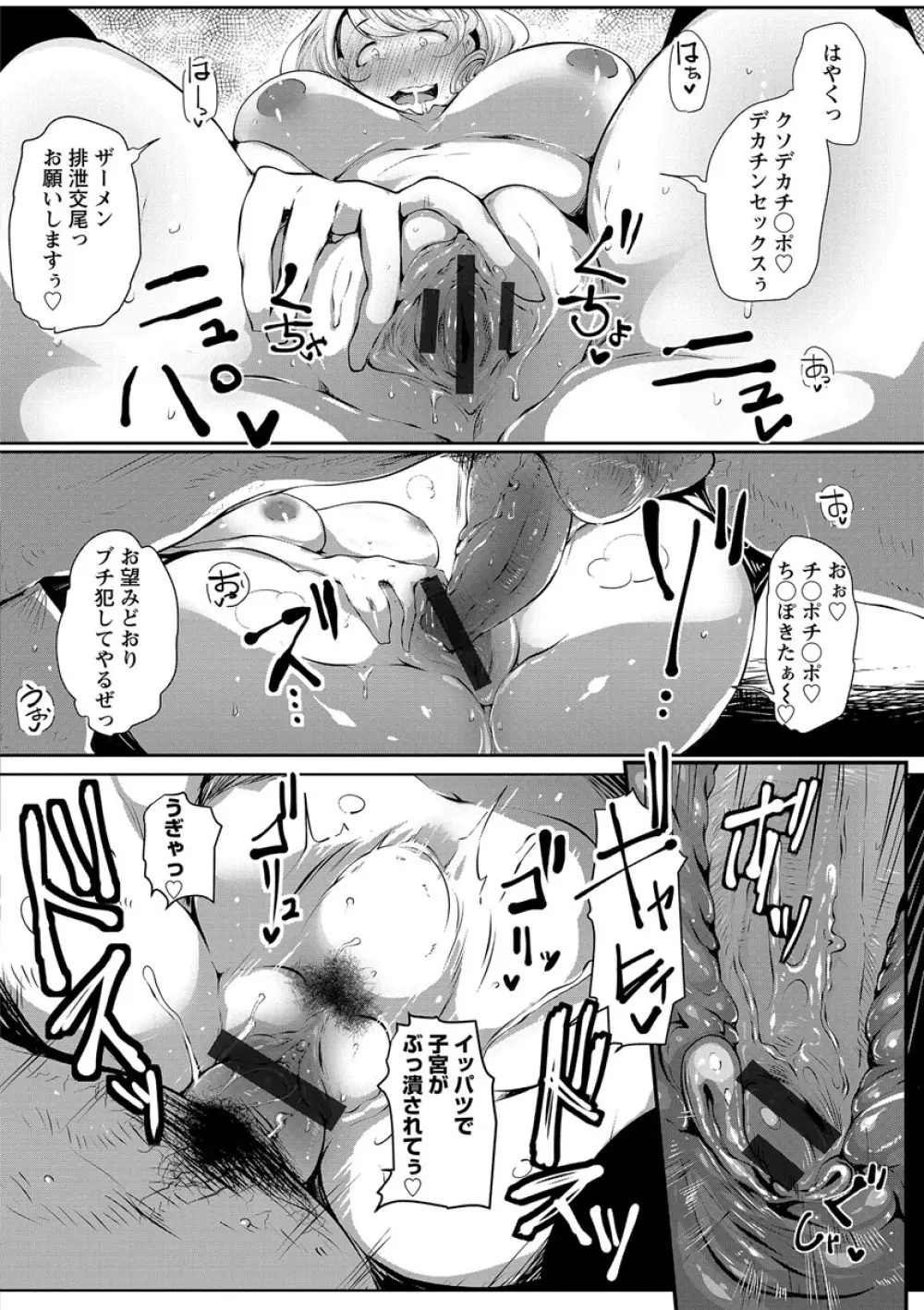 あなぼこ☆お便姫ちゃん Page.116