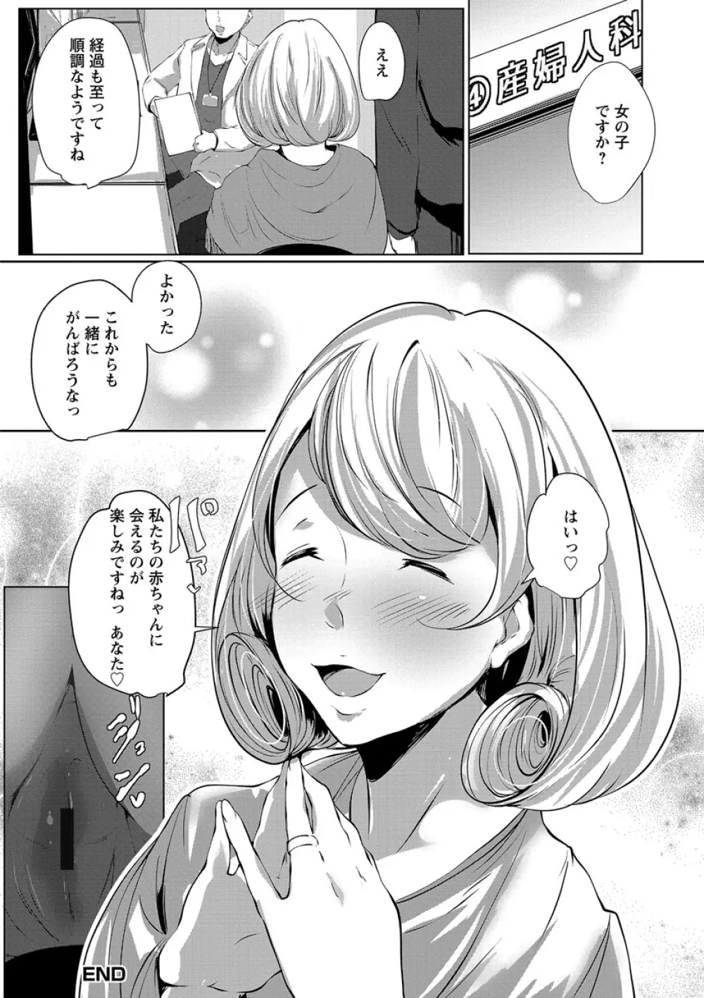 あなぼこ☆お便姫ちゃん Page.126