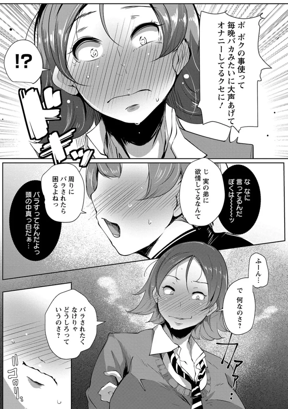 あなぼこ☆お便姫ちゃん Page.131