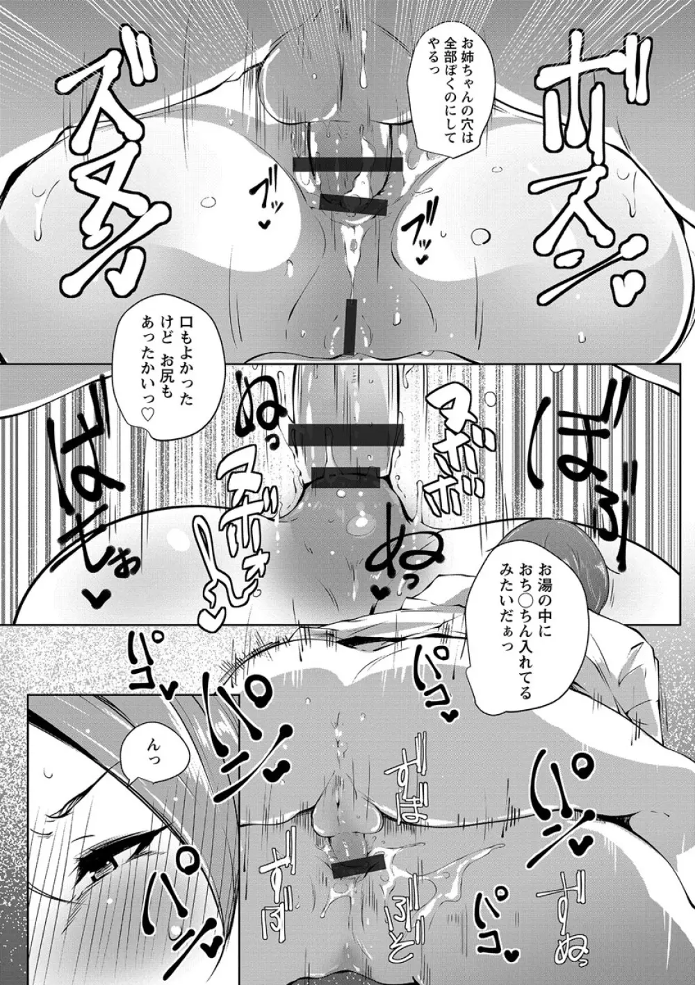 あなぼこ☆お便姫ちゃん Page.139
