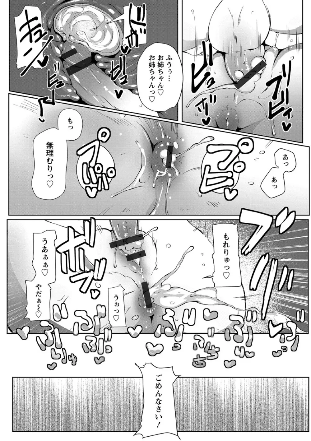 あなぼこ☆お便姫ちゃん Page.145