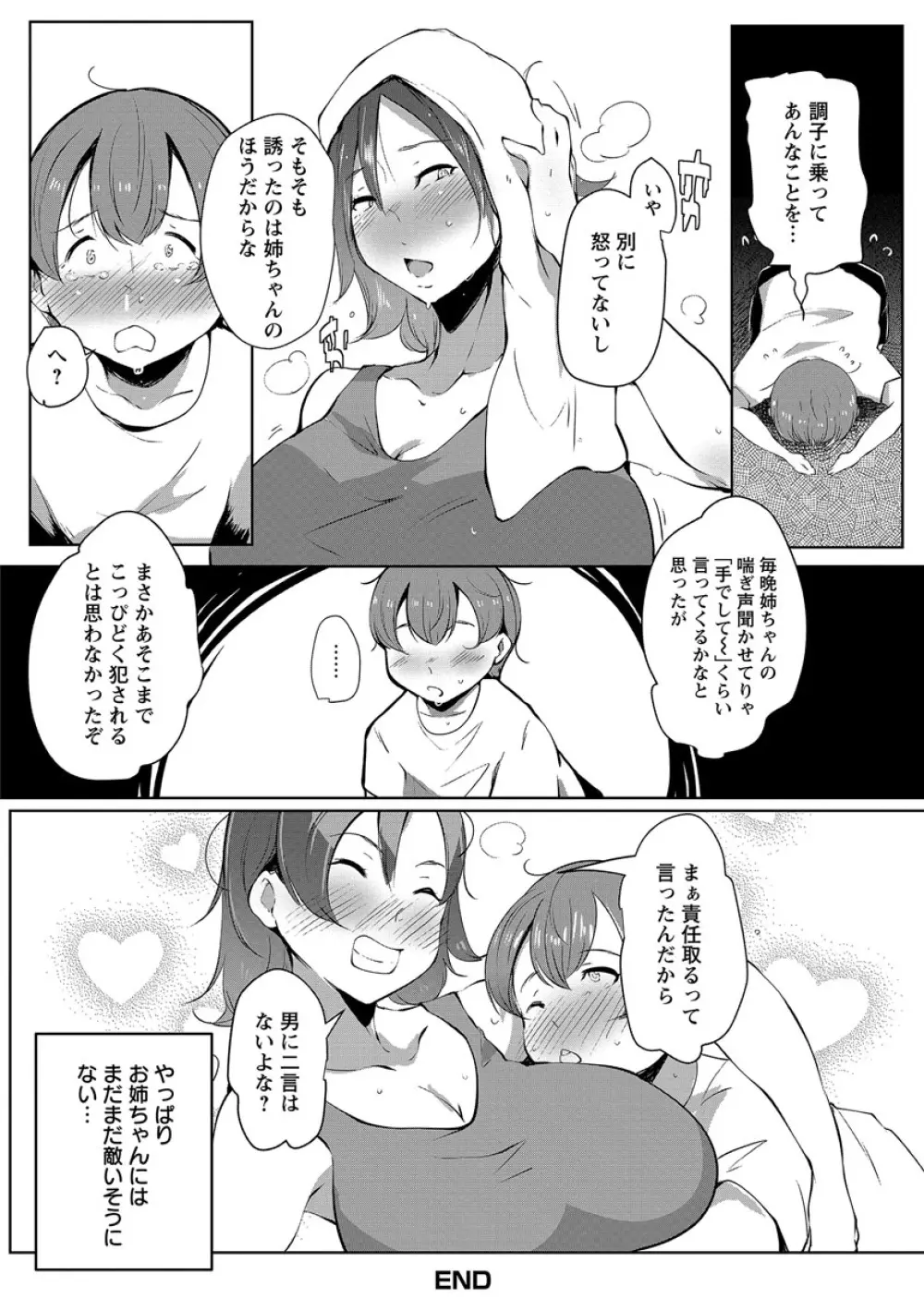 あなぼこ☆お便姫ちゃん Page.146