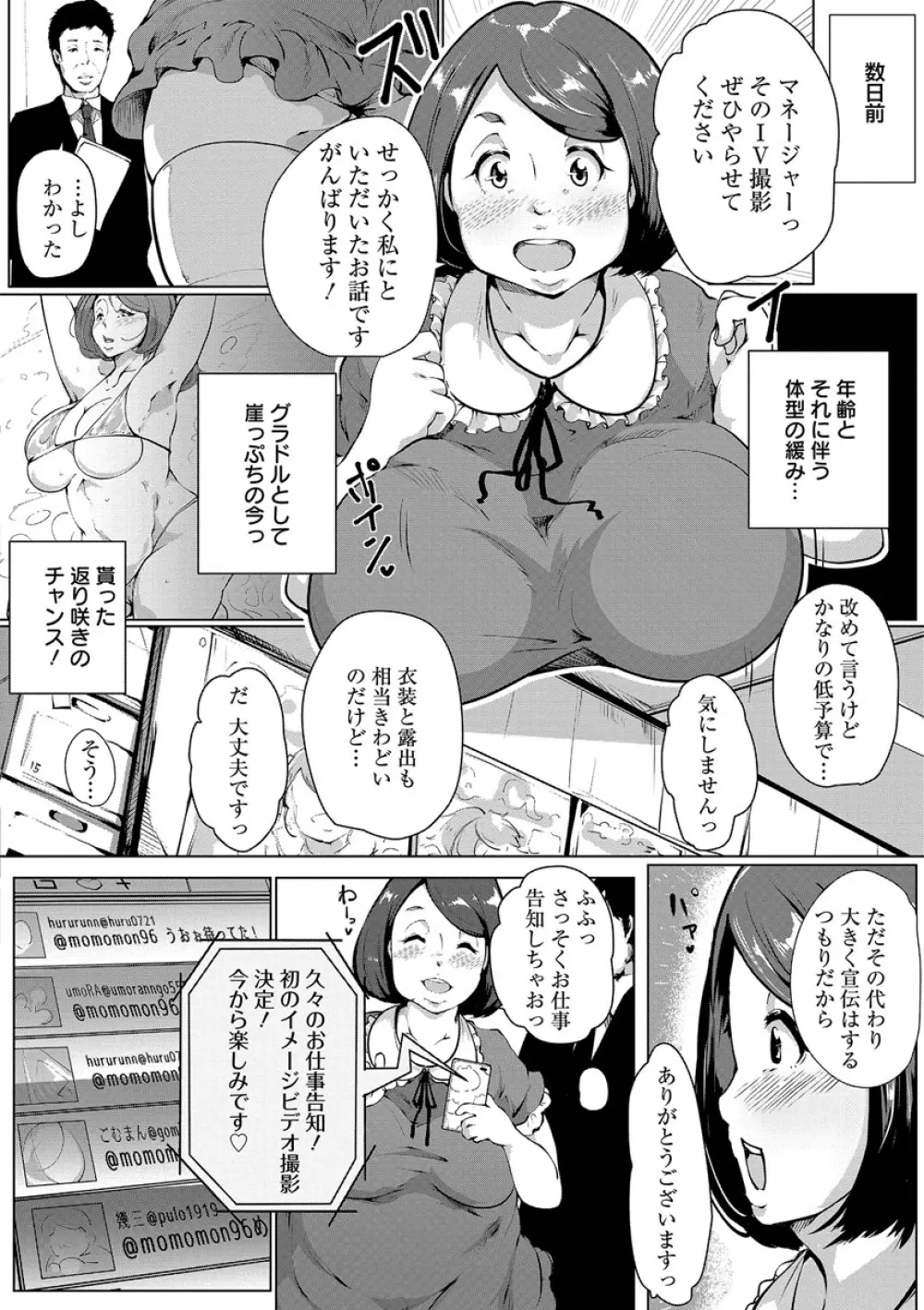 あなぼこ☆お便姫ちゃん Page.148
