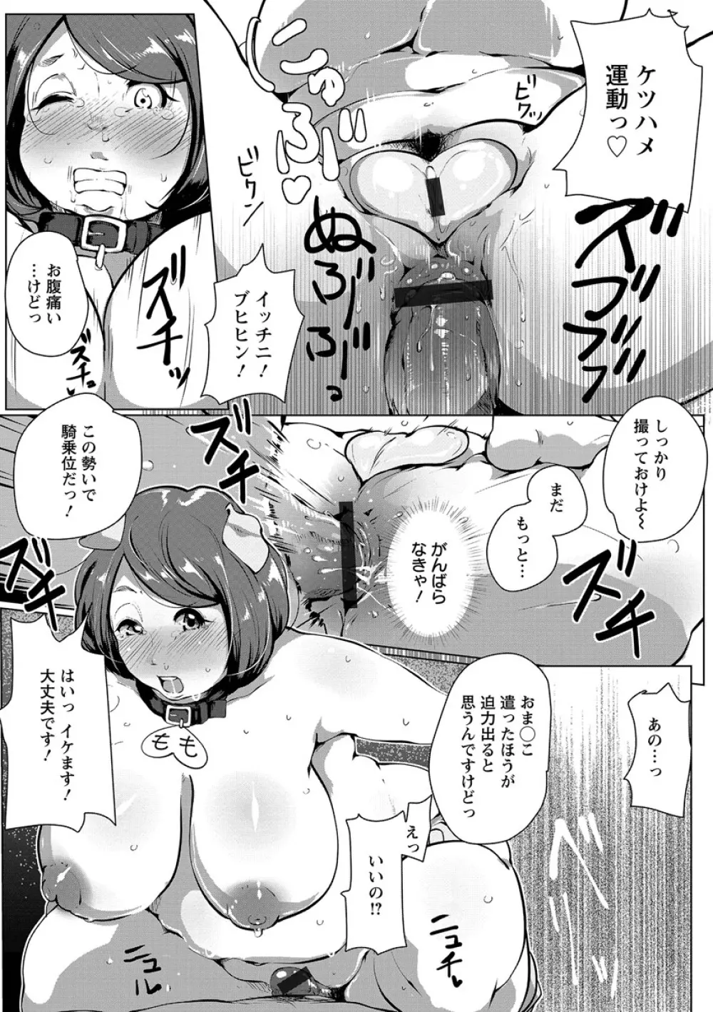 あなぼこ☆お便姫ちゃん Page.161