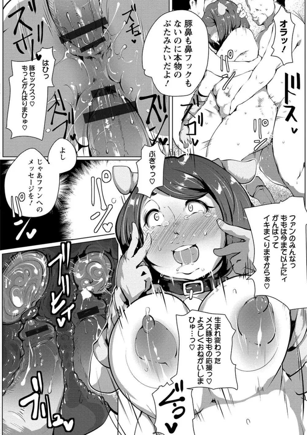 あなぼこ☆お便姫ちゃん Page.164