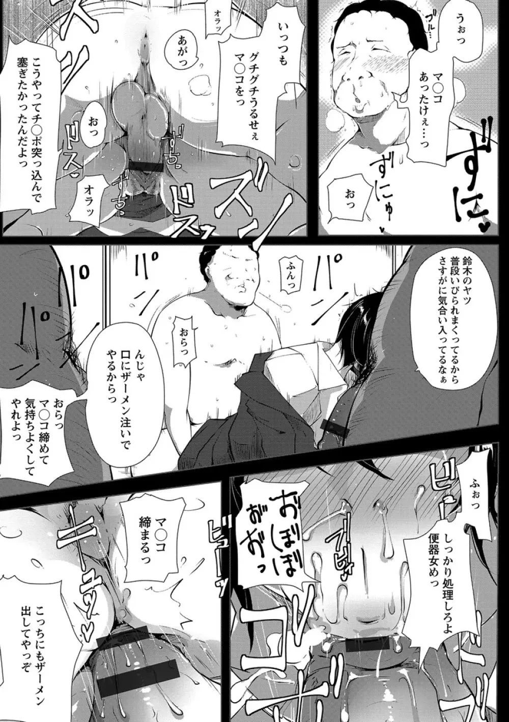 あなぼこ☆お便姫ちゃん Page.179