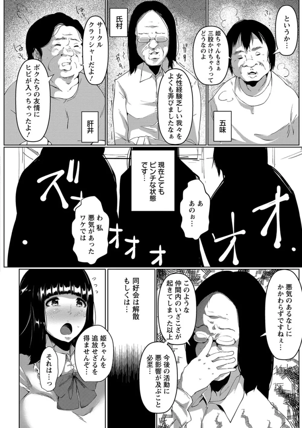 あなぼこ☆お便姫ちゃん Page.28