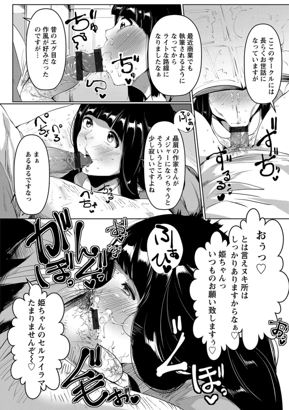 あなぼこ☆お便姫ちゃん Page.38