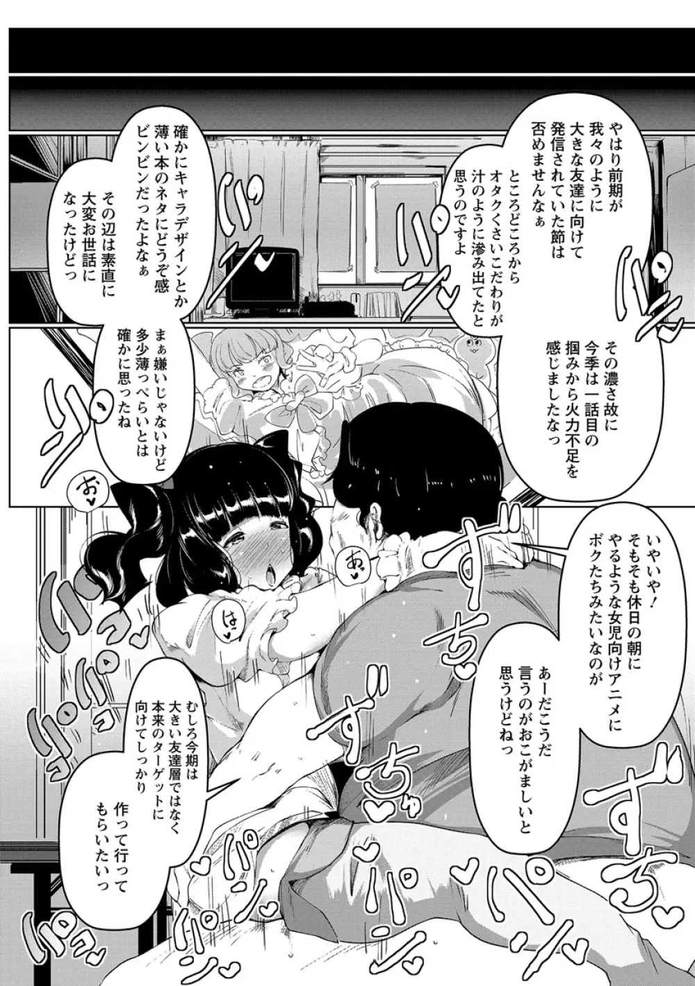 あなぼこ☆お便姫ちゃん Page.40
