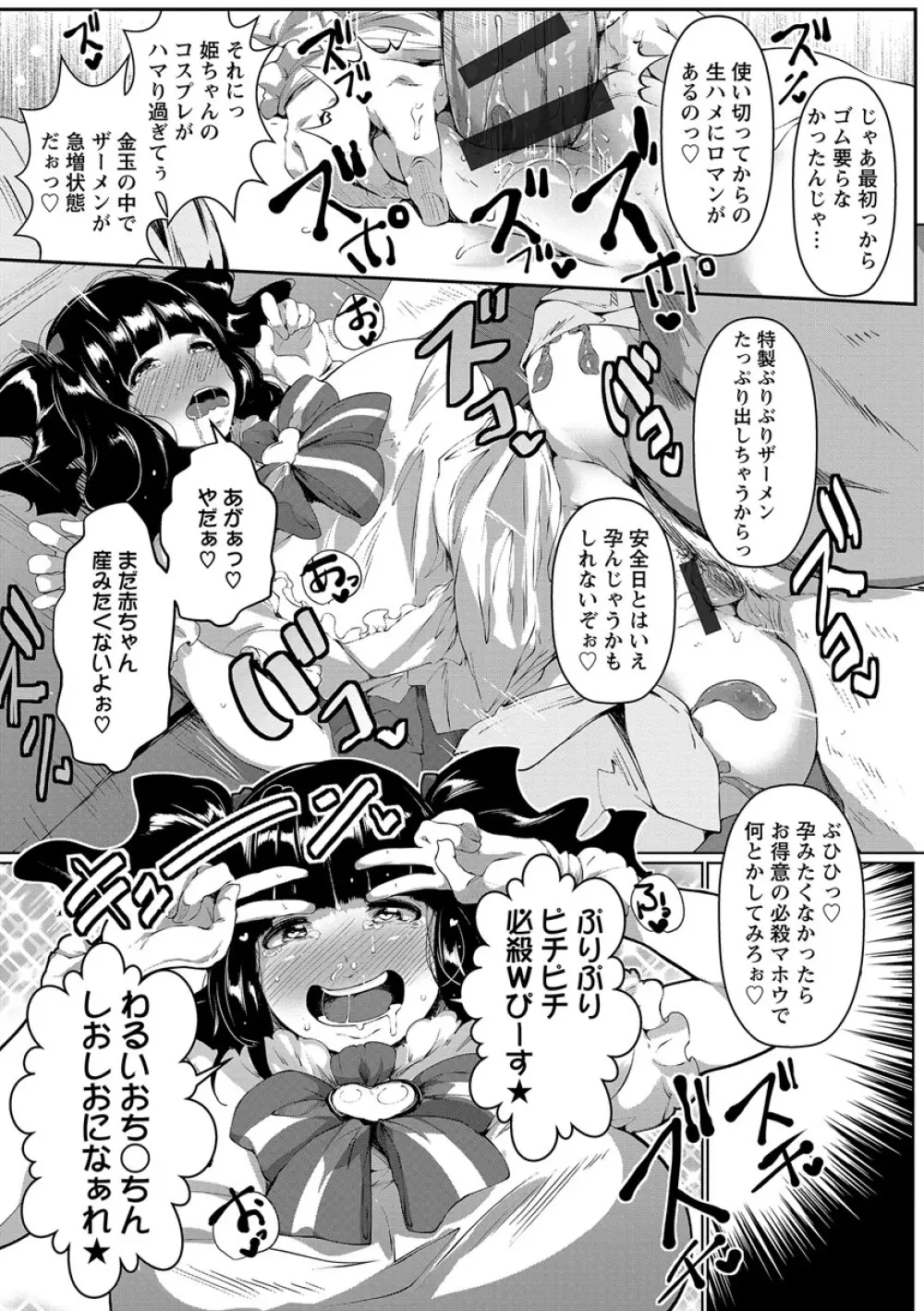 あなぼこ☆お便姫ちゃん Page.43